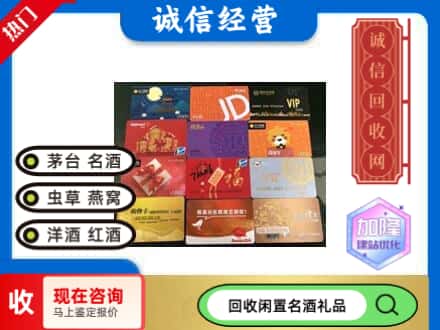 嘉禾县回收购物卡