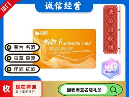 嘉禾县回收大润发购物卡