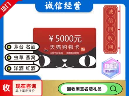 嘉禾县回收天猫购物卡