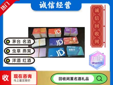嘉禾县回收商超卡