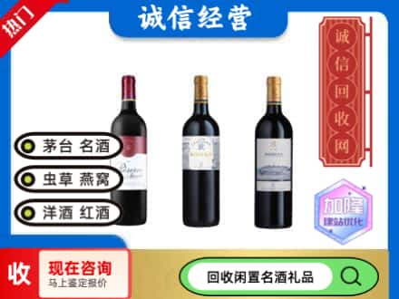 嘉禾县回收拉菲红酒