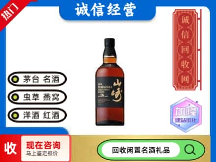 嘉禾县回收山崎洋酒