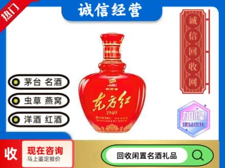 嘉禾县回收东方红剑南春